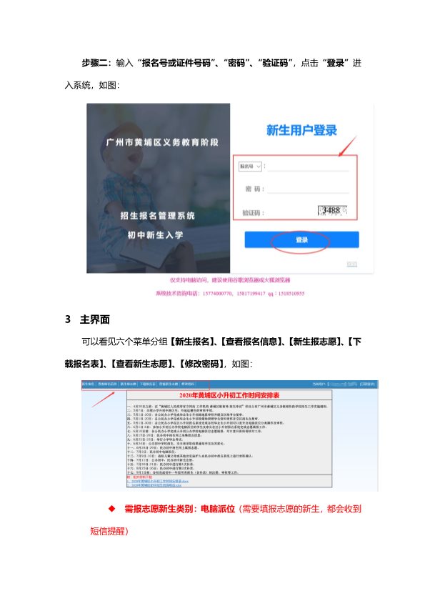 黄埔区小升初招生报名管理系统-4.jpg