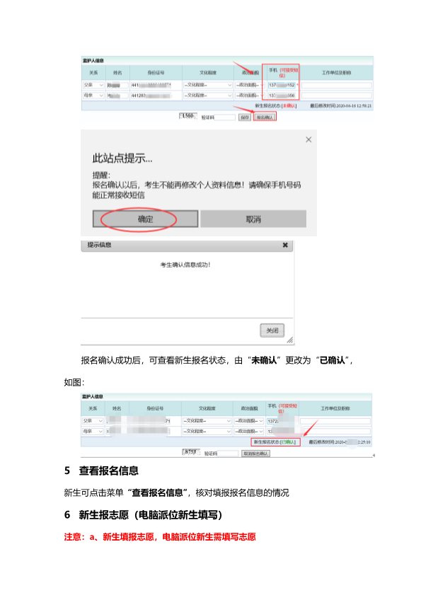 黄埔区小升初招生报名管理系统-6.jpg