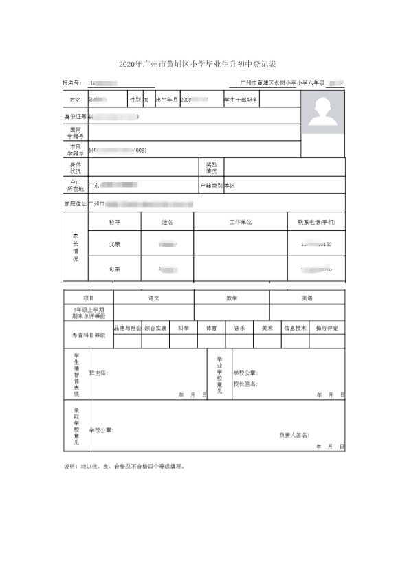 黄埔区小升初招生报名管理系统-9.jpg