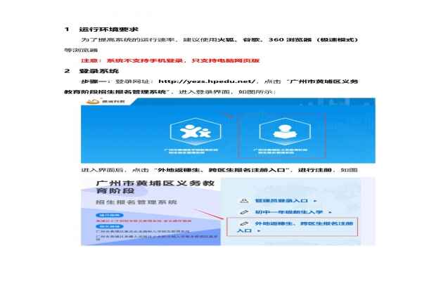 广州黄埔区小升初招生报名管理系统返区生操作手册