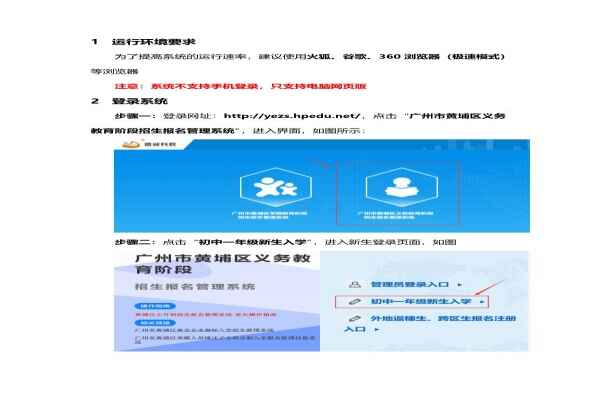 广州黄埔区小升初招生报名管理系统家长操作指南