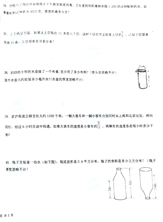 2020年市北区新初一分班考数学试题-4.jpg