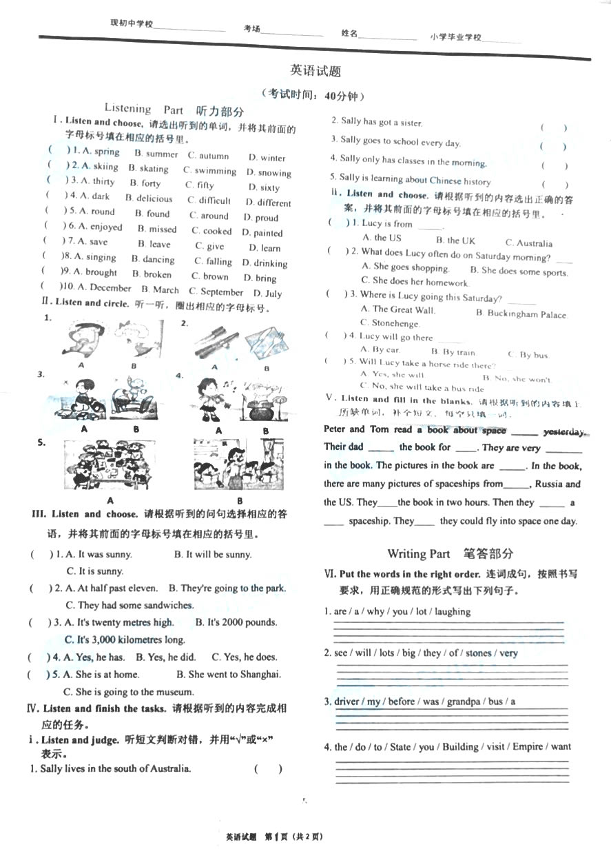 2020年市北区新初一分班考英语试题-1.jpg