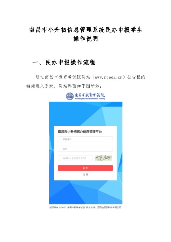南昌市小升初网上报名系统操作指南(附报名网址)-1.jpg