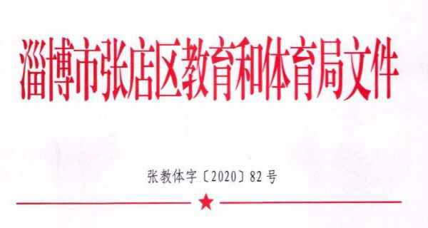 2020年张店区中小学招生最新政策(附报名时间+网址)