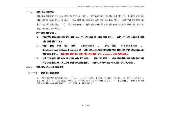 2020新乐市小升初报名网址+网上报名操作指南(流程)