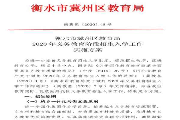 2020年衡水市冀州区中小学招生入学最新政策