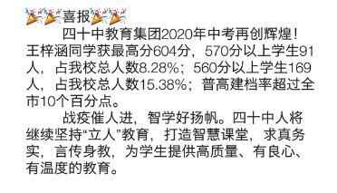 2020年石家庄40中中考成绩升学率(中考喜报)