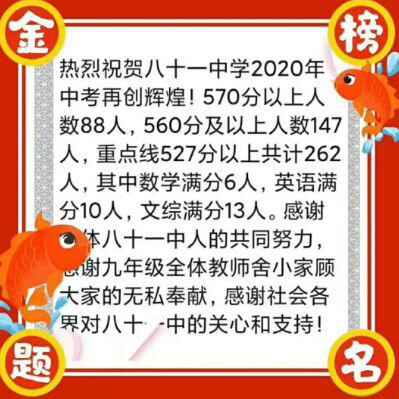 2020年石家庄81中中考成绩升学率(中考喜报)