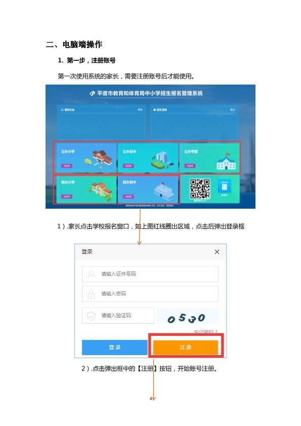 2020年青岛平度市中小学招生报名管理系统操作指南-4.jpg
