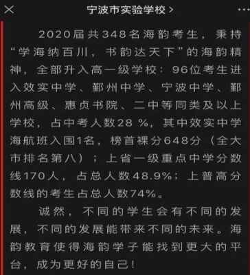 2020年宁波市实验学校中考成绩升学率(中考喜报)