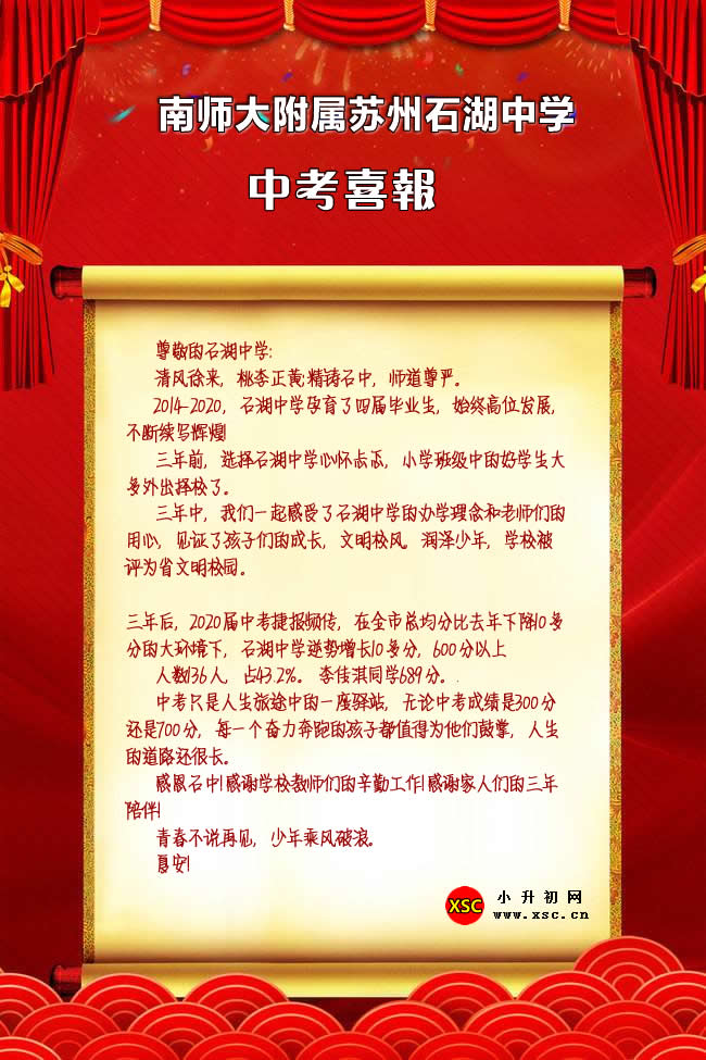 南师大附属苏州石湖中学.jpg