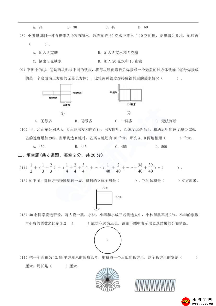 2020人大附中新初一分班考试数学(1)-2.jpg