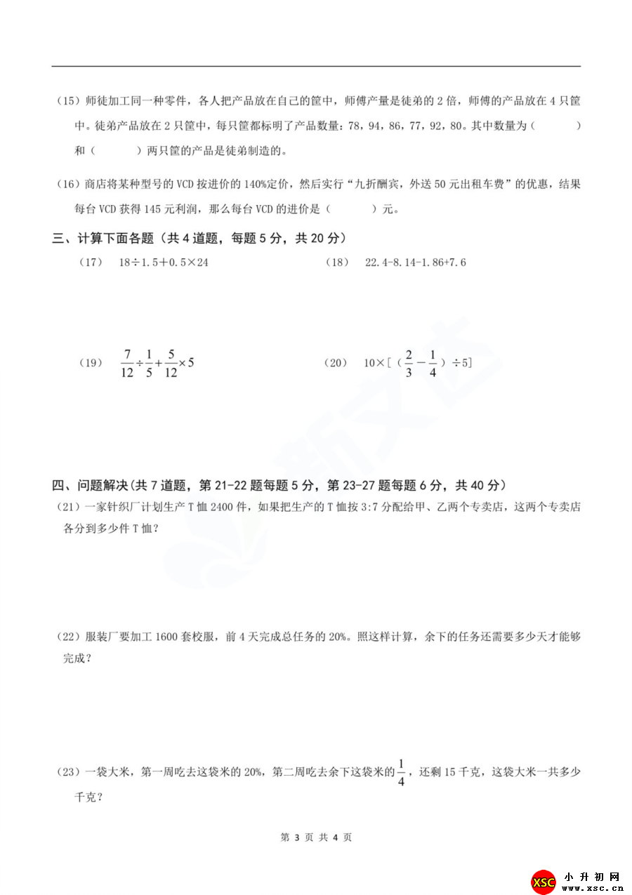 2020人大附中新初一分班考试数学(1)-3.jpg