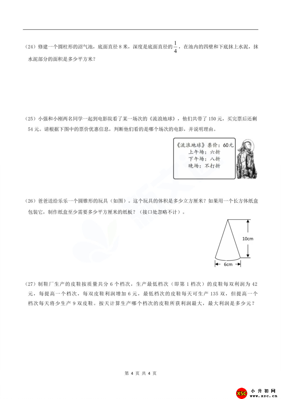 2020人大附中新初一分班考试数学(1)-4.jpg