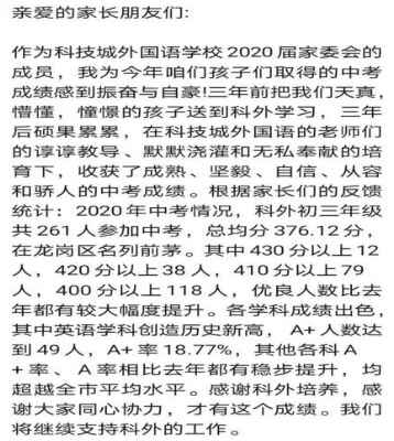 2020年深圳龙岗区科技城外国语学校中考成绩升学率(中考喜报)