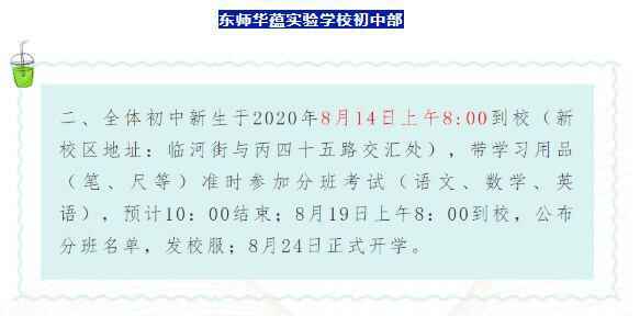 2020年东北师范大学华蕴实验学校小升初分班考试时间