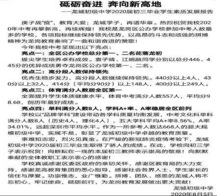 2020年深圳龙城初级中学中考成绩升学率(中考喜报)