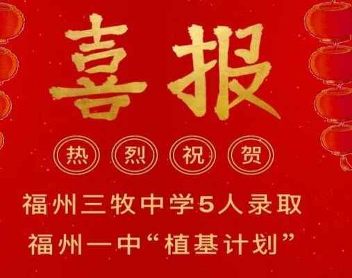 2020年福州三牧中学中考成绩升学率(中考喜报)