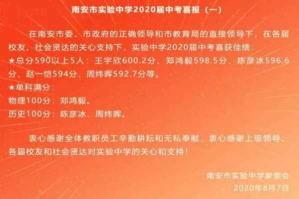 2020年南安市实验中学中考成绩升学率(中考喜报)