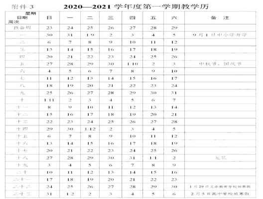 2020-2021武汉中小学开学放假时间安排(校历)