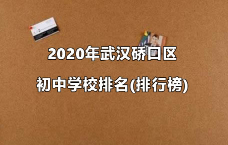 2020年武汉硚口区.jpg