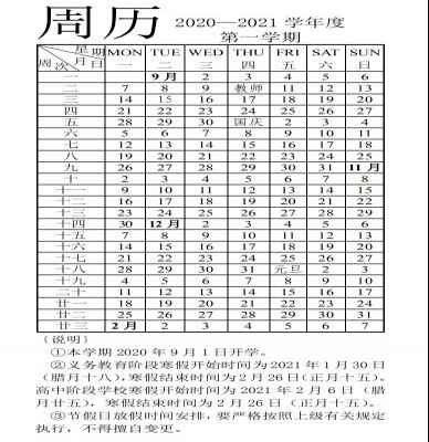 2021济南中小学开学放假时间安排(校历)