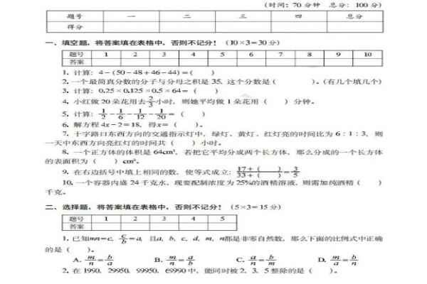 2020年海淀小升初分班考试数学模拟真题试卷（含答案）