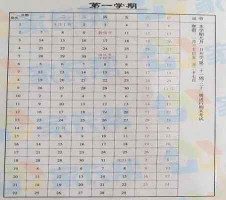 2020-2021太原中小学开学放假时间安排(校历)