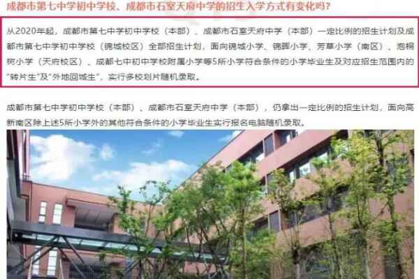 2021年成都小升初或将取消小小摇号升学途径