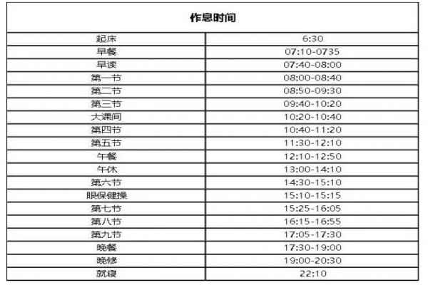 广州市黄埔广附实验学校作息时间表