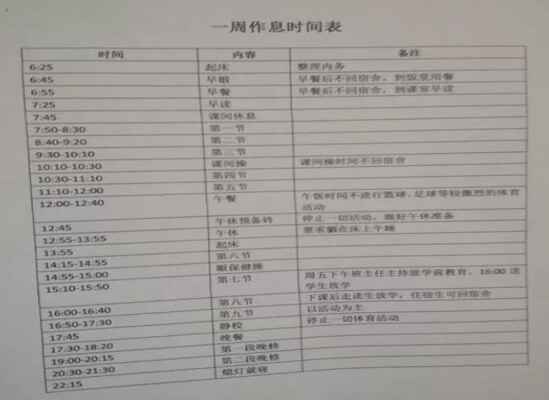 广州白云广雅实验学校作息时间表