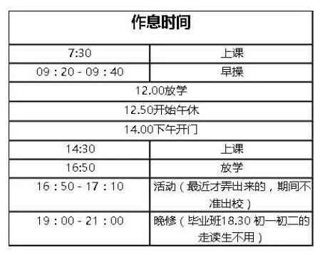 中山大学附属中学作息时间表