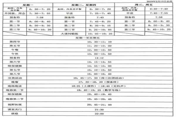 广州市白云实验学校作息时间表