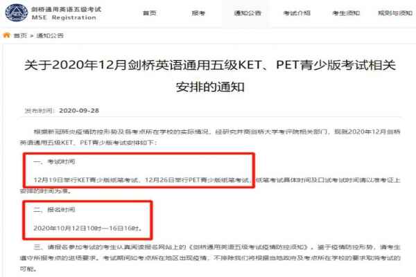 2020年12月KET/PET考试报名时间+报名网址