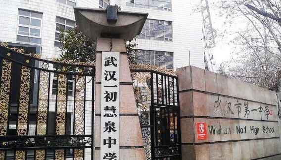 2021年武汉一初慧泉中学小升初入学途径有哪些