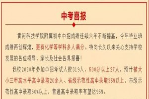 2020年黄河科技学院附属初中中考成绩升学率(中考喜报)