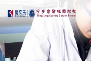 宁乡市碧桂园学校收费标准(学费)及学校简介