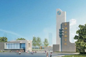 深圳市华胜实验学校收费标准(学费)及学校简介