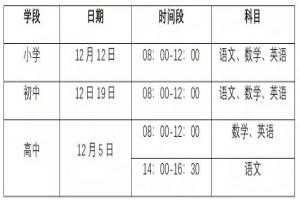 东莞市南开实验学校2021年招生简章(春季插班生)