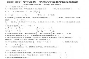 2020-2021年六年级上册数学期中考试试卷及答案（青岛崂山）