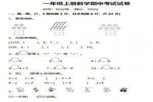 2021一年级上册数学期中考试试卷及答案(北师大版模拟考卷)