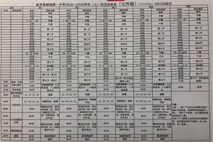 金苹果锦城第一中学作息时间安排表