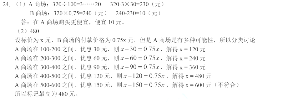 2020年长沙市小升初分班考试数学试卷及答案解析