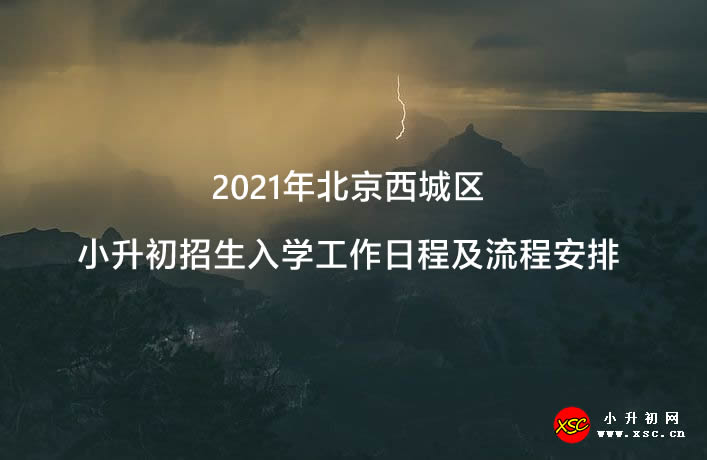 2021年北京西城区.jpg