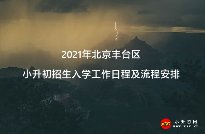 2021年北京丰台区.jpg