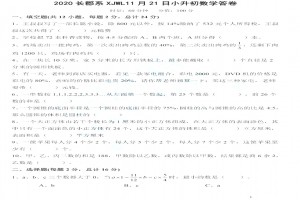 湘郡未来实验学校2020年小升初数学考试试卷真题