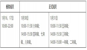 2021年希望数学冬令营时间、地点