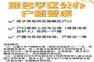 2021年南京小升初报名入学攻略