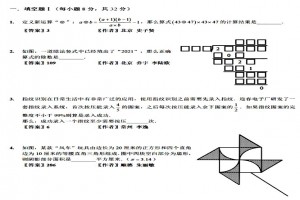 2020年迎春杯数学竞赛六年级考试真题